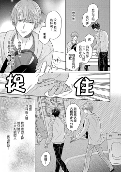 Page 66 of Korette Honto ni Koishiteru? | 这真的是恋爱吗?