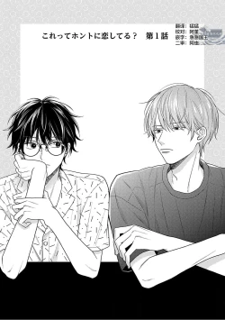 Page 6 of Korette Honto ni Koishiteru? | 这真的是恋爱吗?