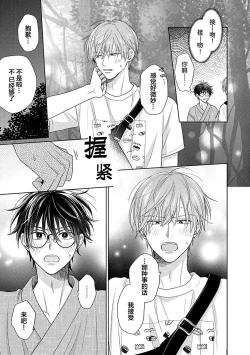 Page 70 of Korette Honto ni Koishiteru? | 这真的是恋爱吗?