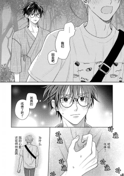 Page 73 of Korette Honto ni Koishiteru? | 这真的是恋爱吗?