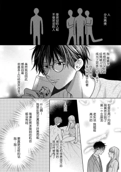 Page 7 of Korette Honto ni Koishiteru? | 这真的是恋爱吗?