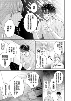 Page 87 of Korette Honto ni Koishiteru? | 这真的是恋爱吗?