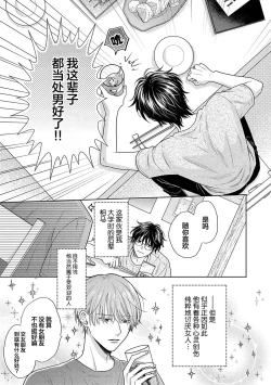 Page 8 of Korette Honto ni Koishiteru? | 这真的是恋爱吗?