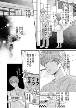 Page 90 of Korette Honto ni Koishiteru? | 这真的是恋爱吗?
