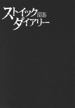 Page 7 of Stoic Diary | 斯多葛日记