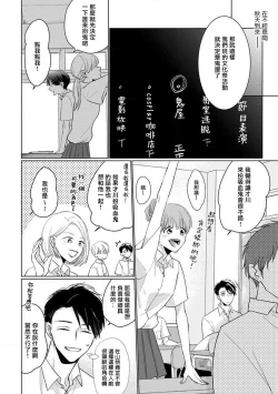 Page 10 of Mask Danshi wa Koishitakunai no ni 2 | 口罩男子明明不想恋爱2 Ch. 11-15