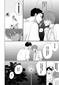 Page 110 of Mask Danshi wa Koishitakunai no ni 2 | 口罩男子明明不想恋爱2 Ch. 11-15