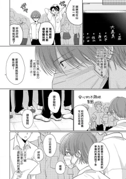 Page 12 of Mask Danshi wa Koishitakunai no ni 2 | 口罩男子明明不想恋爱2 Ch. 11-15