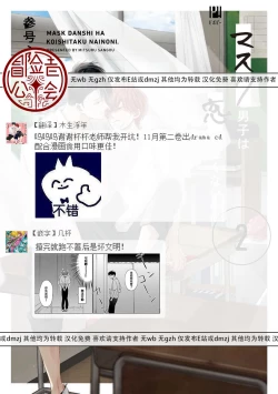 Page 21 of Mask Danshi wa Koishitakunai no ni 2 | 口罩男子明明不想恋爱2 Ch. 11-15