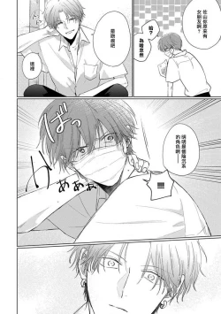 Page 23 of Mask Danshi wa Koishitakunai no ni 2 | 口罩男子明明不想恋爱2 Ch. 11-15