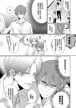 Page 26 of Mask Danshi wa Koishitakunai no ni 2 | 口罩男子明明不想恋爱2 Ch. 11-15