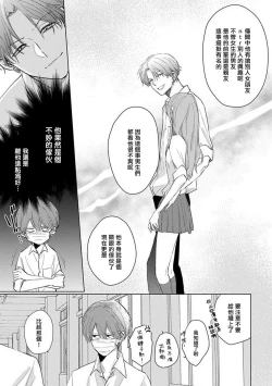 Page 30 of Mask Danshi wa Koishitakunai no ni 2 | 口罩男子明明不想恋爱2 Ch. 11-15