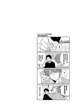 Page 39 of Mask Danshi wa Koishitakunai no ni 2 | 口罩男子明明不想恋爱2 Ch. 11-15