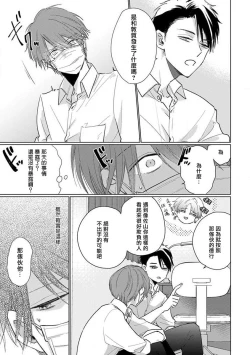 Page 51 of Mask Danshi wa Koishitakunai no ni 2 | 口罩男子明明不想恋爱2 Ch. 11-15