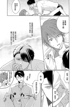 Page 55 of Mask Danshi wa Koishitakunai no ni 2 | 口罩男子明明不想恋爱2 Ch. 11-15