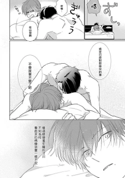 Page 62 of Mask Danshi wa Koishitakunai no ni 2 | 口罩男子明明不想恋爱2 Ch. 11-15