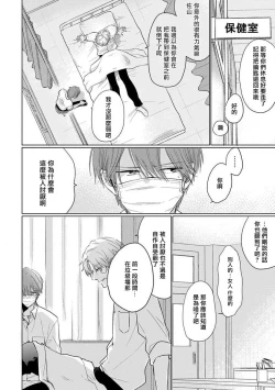 Page 71 of Mask Danshi wa Koishitakunai no ni 2 | 口罩男子明明不想恋爱2 Ch. 11-15