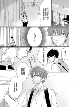 Page 82 of Mask Danshi wa Koishitakunai no ni 2 | 口罩男子明明不想恋爱2 Ch. 11-15