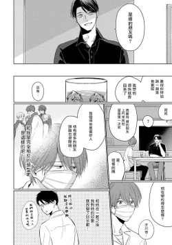 Page 88 of Mask Danshi wa Koishitakunai no ni 2 | 口罩男子明明不想恋爱2 Ch. 11-15
