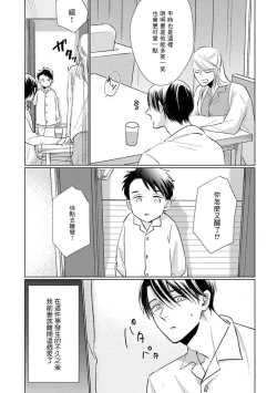 Page 91 of Mask Danshi wa Koishitakunai no ni 2 | 口罩男子明明不想恋爱2 Ch. 11-15