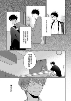 Page 93 of Mask Danshi wa Koishitakunai no ni 2 | 口罩男子明明不想恋爱2 Ch. 11-15