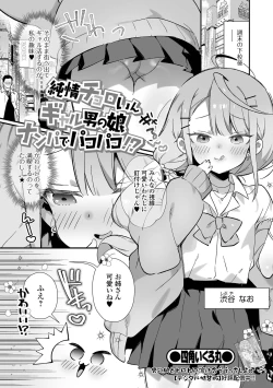 Page 3 of Gekkan Web Otoko no Ko-llection! S Vol. 86