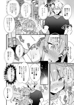 Page 4 of Gekkan Web Otoko no Ko-llection! S Vol. 86