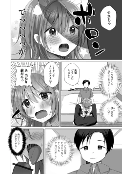 Page 54 of Gekkan Web Otoko no Ko-llection! S Vol. 86