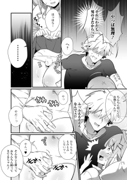 Page 6 of Gekkan Web Otoko no Ko-llection! S Vol. 86