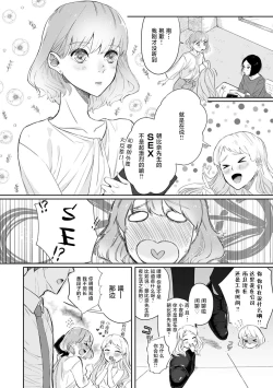 Page 4 of kono futari, dekiai4