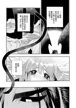 Page 106 of Kojirasekko, Akuma to Ecchi na Keiyaku shita Ken | 关于自卑少女与恶魔签订涩涩契约这件事 1-8