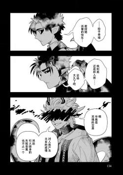 Page 132 of Kojirasekko, Akuma to Ecchi na Keiyaku shita Ken | 关于自卑少女与恶魔签订涩涩契约这件事 1-8