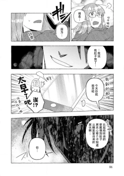 Page 85 of Kojirasekko, Akuma to Ecchi na Keiyaku shita Ken | 关于自卑少女与恶魔签订涩涩契约这件事 1-8