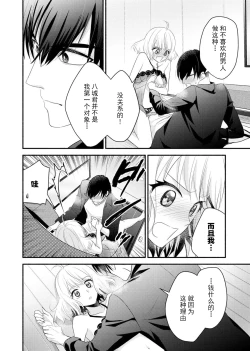 Page 114 of Kouha na Kare wa Masaka no Seijuu!?| 意想不到霸道男同学兽性大发!? ～每天都要大做特做的契约sex～ 1-5