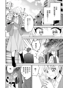 Page 127 of Kouha na Kare wa Masaka no Seijuu!?| 意想不到霸道男同学兽性大发!? ～每天都要大做特做的契约sex～ 1-5