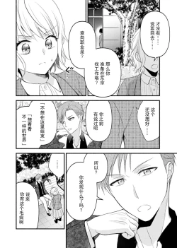 Page 133 of Kouha na Kare wa Masaka no Seijuu!?| 意想不到霸道男同学兽性大发!? ～每天都要大做特做的契约sex～ 1-5