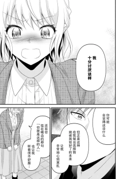 Page 136 of Kouha na Kare wa Masaka no Seijuu!?| 意想不到霸道男同学兽性大发!? ～每天都要大做特做的契约sex～ 1-5