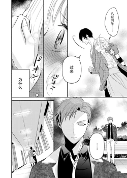 Page 139 of Kouha na Kare wa Masaka no Seijuu!?| 意想不到霸道男同学兽性大发!? ～每天都要大做特做的契约sex～ 1-5