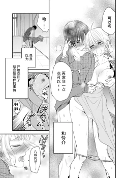 Page 144 of Kouha na Kare wa Masaka no Seijuu!?| 意想不到霸道男同学兽性大发!? ～每天都要大做特做的契约sex～ 1-5
