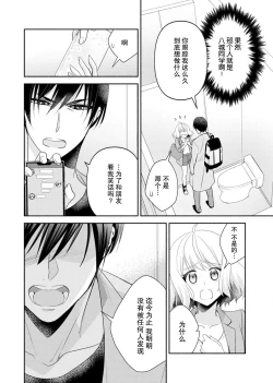Page 14 of Kouha na Kare wa Masaka no Seijuu!?| 意想不到霸道男同学兽性大发!? ～每天都要大做特做的契约sex～ 1-5