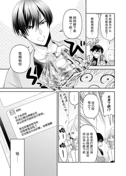 Page 29 of Kouha na Kare wa Masaka no Seijuu!?| 意想不到霸道男同学兽性大发!? ～每天都要大做特做的契约sex～ 1-5