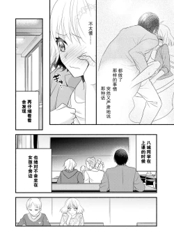 Page 46 of Kouha na Kare wa Masaka no Seijuu!?| 意想不到霸道男同学兽性大发!? ～每天都要大做特做的契约sex～ 1-5