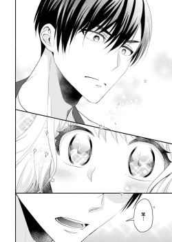 Page 79 of Kouha na Kare wa Masaka no Seijuu!?| 意想不到霸道男同学兽性大发!? ～每天都要大做特做的契约sex～ 1-5