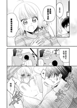 Page 83 of Kouha na Kare wa Masaka no Seijuu!?| 意想不到霸道男同学兽性大发!? ～每天都要大做特做的契约sex～ 1-5