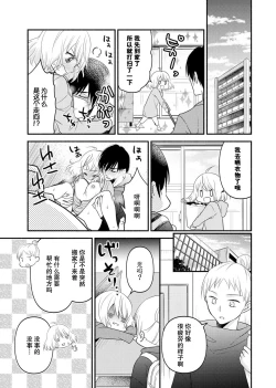 Page 84 of Kouha na Kare wa Masaka no Seijuu!?| 意想不到霸道男同学兽性大发!? ～每天都要大做特做的契约sex～ 1-5
