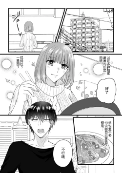 Page 106 of Watashi o Nurasu no wa Osananajimi no Onee5 end