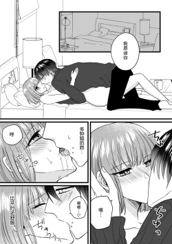 Page 116 of Watashi o Nurasu no wa Osananajimi no Onee5 end