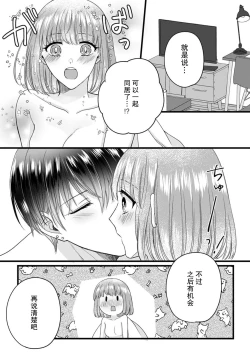 Page 127 of Watashi o Nurasu no wa Osananajimi no Onee5 end