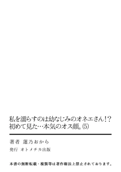 Page 130 of Watashi o Nurasu no wa Osananajimi no Onee5 end