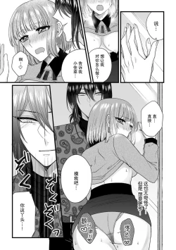 Page 32 of Watashi o Nurasu no wa Osananajimi no Onee5 end